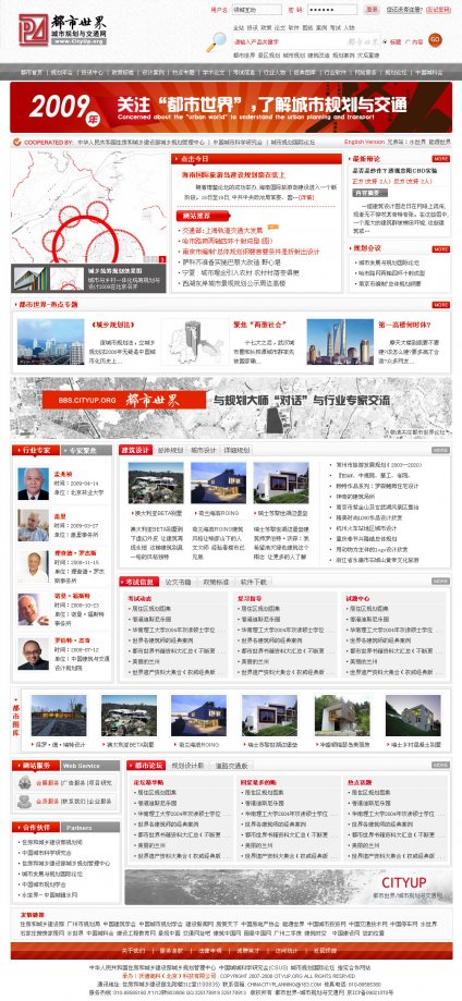 北京網站建設,北京網站制作,都市世界-城市與交通規劃網