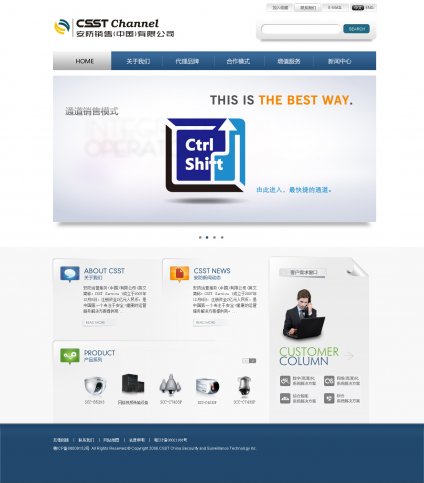 企業(yè)網(wǎng)站制作，企業(yè)網(wǎng)站建設(shè),Csst channel安防(中國)