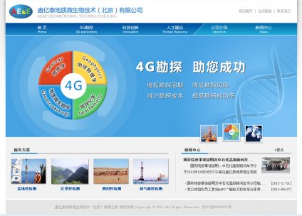 石油勘探網(wǎng)站建設,地質勘探網(wǎng)站建設,瑞恒網(wǎng)站建設,盎億泰地質微生物